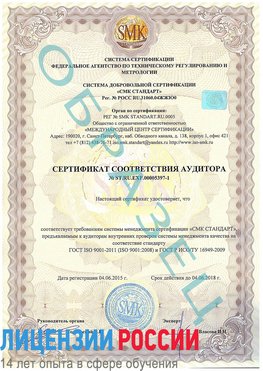 Образец сертификата соответствия аудитора №ST.RU.EXP.00005397-1 Рязань Сертификат ISO/TS 16949